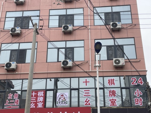 十三幺24小时自助棋牌室