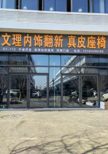 文理内饰翻新真皮座椅脚垫360软包