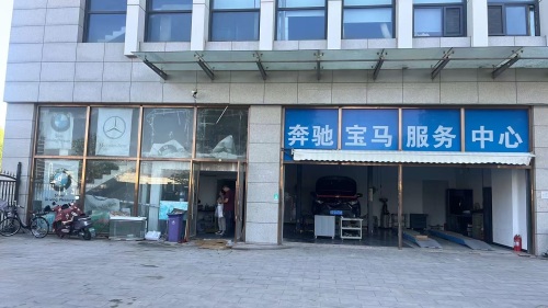 奔驰宝马服务中心