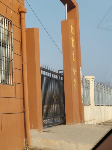 北贾良小学
