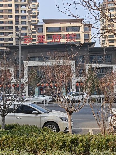 云玺府售楼部