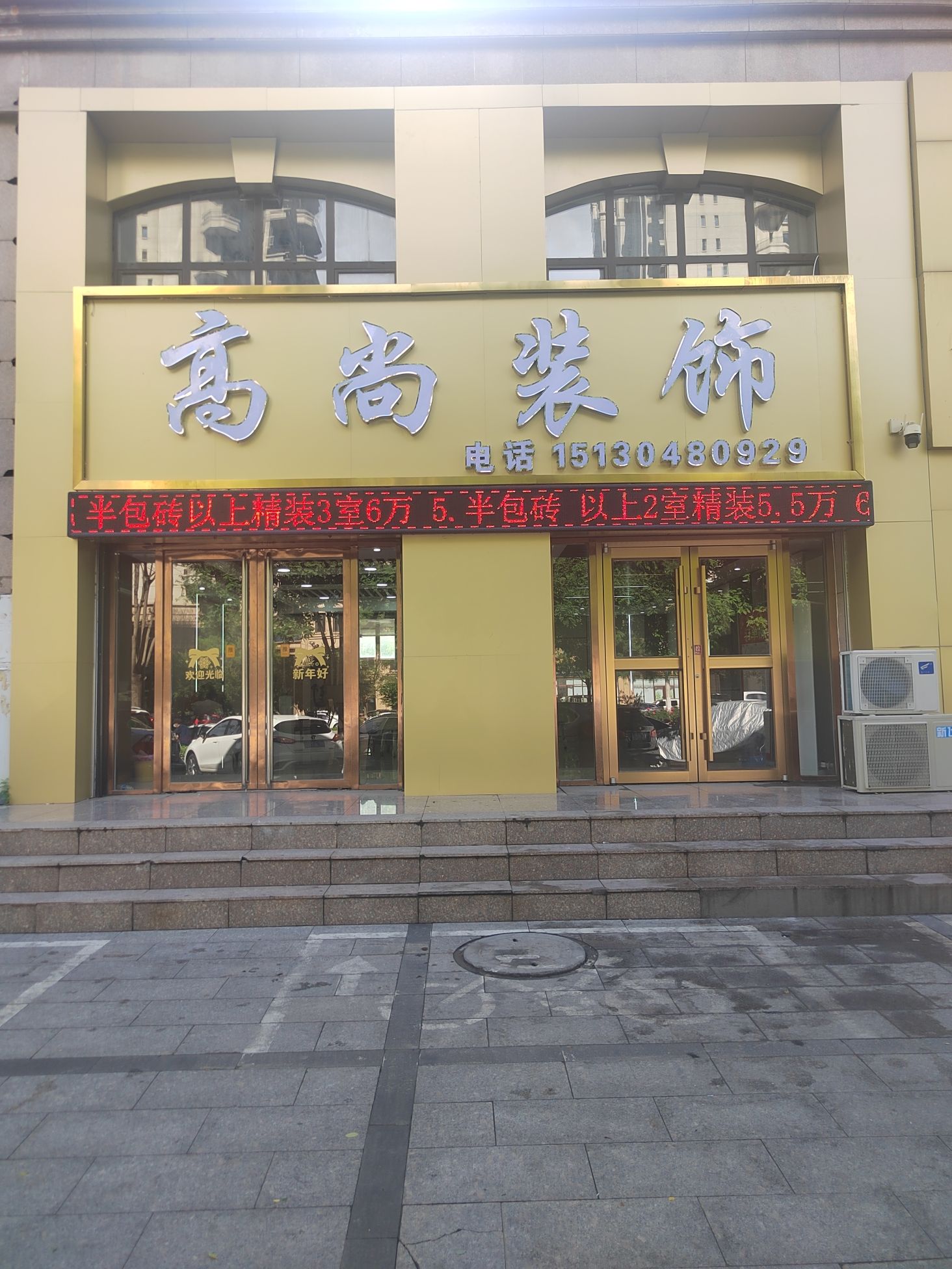 高尚装饰