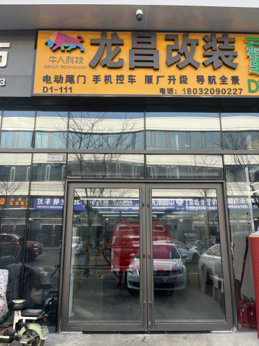 龙昌改装