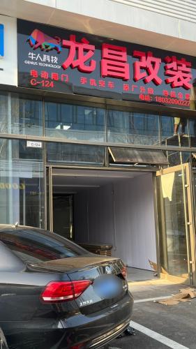 龙昌改装