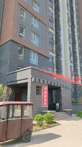 正定忠惠中西医结合诊所
