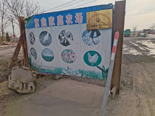 临城县京垚家庭农场