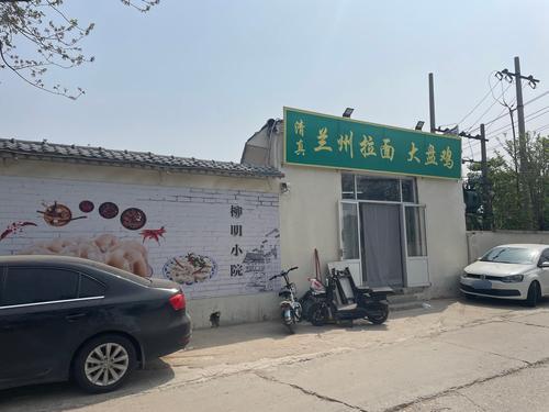 柳明小院