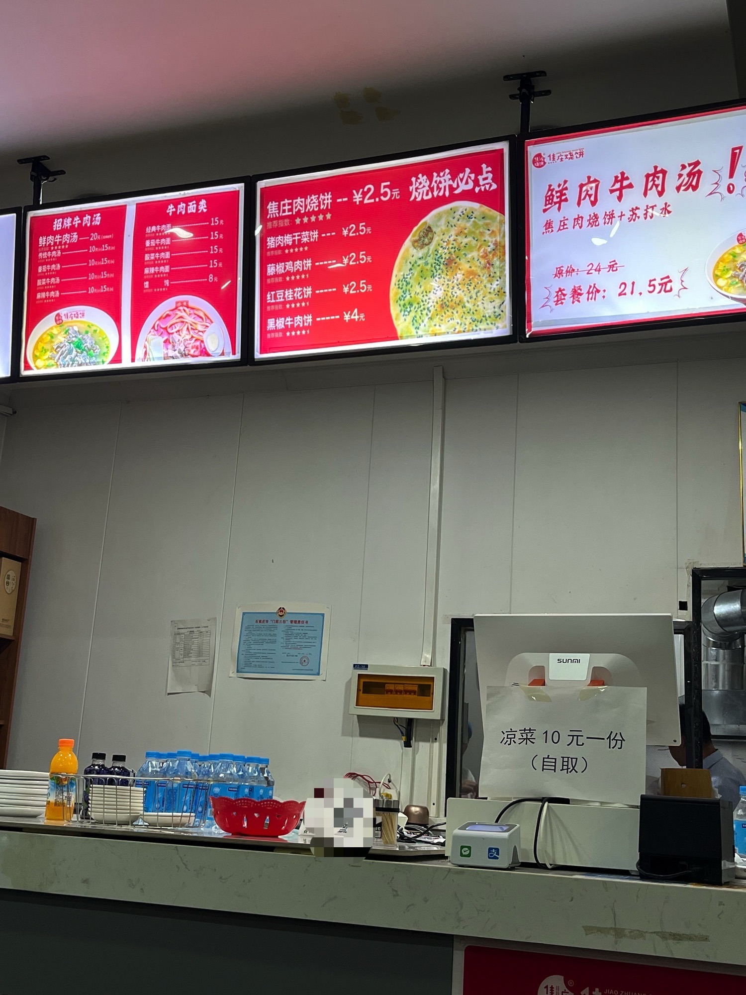 焦庄烧饼(通府南街店)