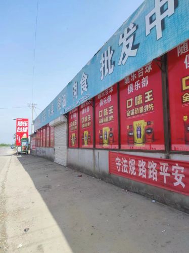 随乐台球俱乐部