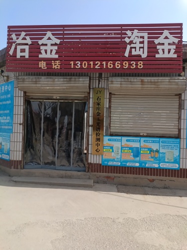 冶金·淘金
