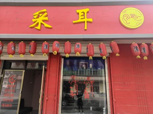 采耳新诚