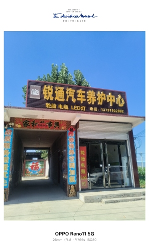 锐通汽车养护中心