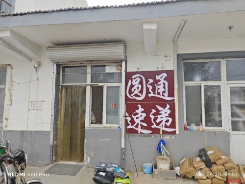圆通快递