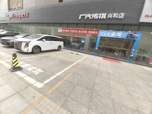 广汽传祺(石家庄兴和店)