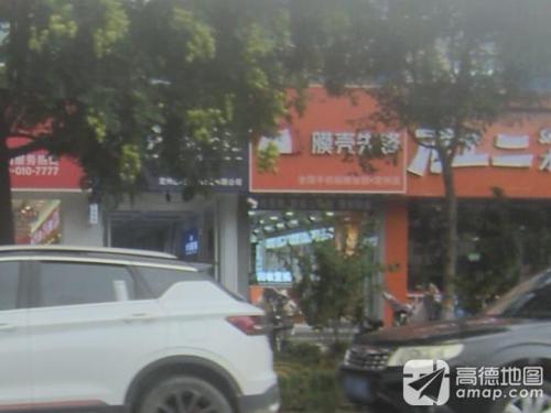 膜壳先锋(紫芳园店)