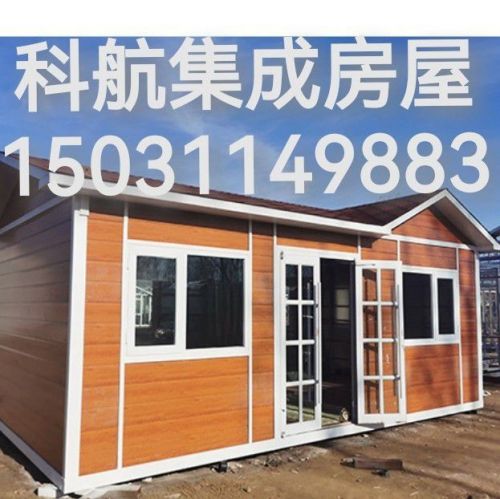 科航活动房