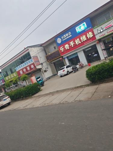 乐奇手机维修