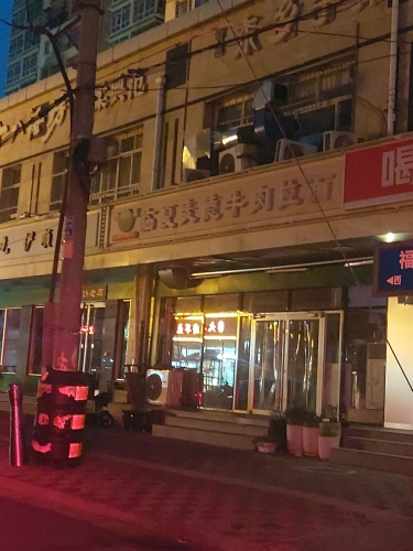 临夏麦德牛肉拉面(鑫润名居店)