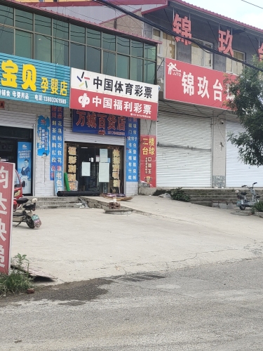 中国体育彩票(西林大街店)
