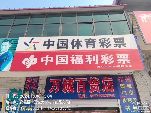 中国体育彩票(西林大街店)