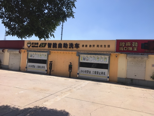 叮当蜂24h智能自助洗车