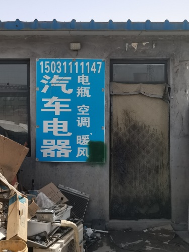 晓飞汽车电器
