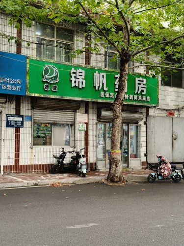德康锦帆药房(好药师采康店)