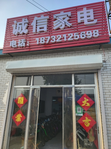 诚信家电山地车批发展厅