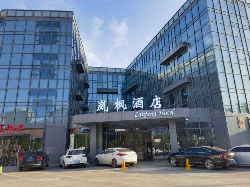 岚枫酒店(石家庄国际会展中心奥体中心店)