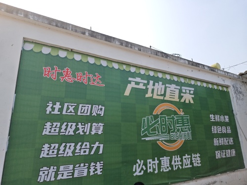 时惠时达供应链