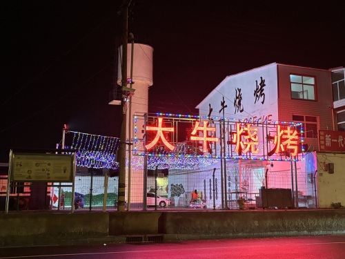 大牛烧烤(信家庄总店)