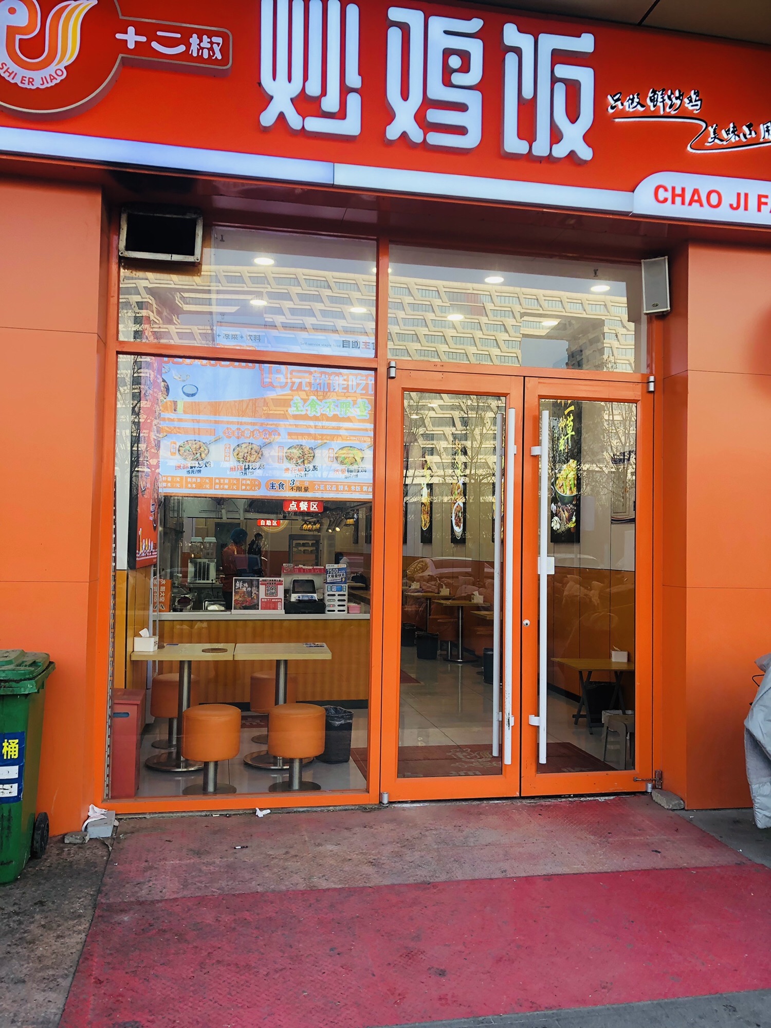 十二椒炒鸡饭(天山银河广场店)
