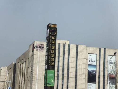 乐城商贸城5号馆(石家庄国际贸易城店)