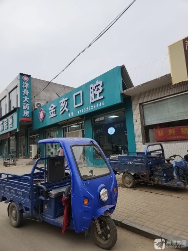 金亥口腔