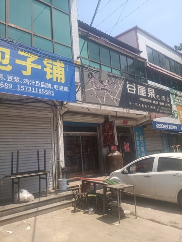 军章包子铺