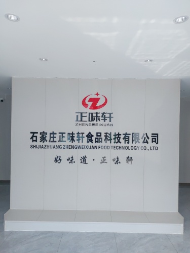 石家庄正味轩食品科技有限公司