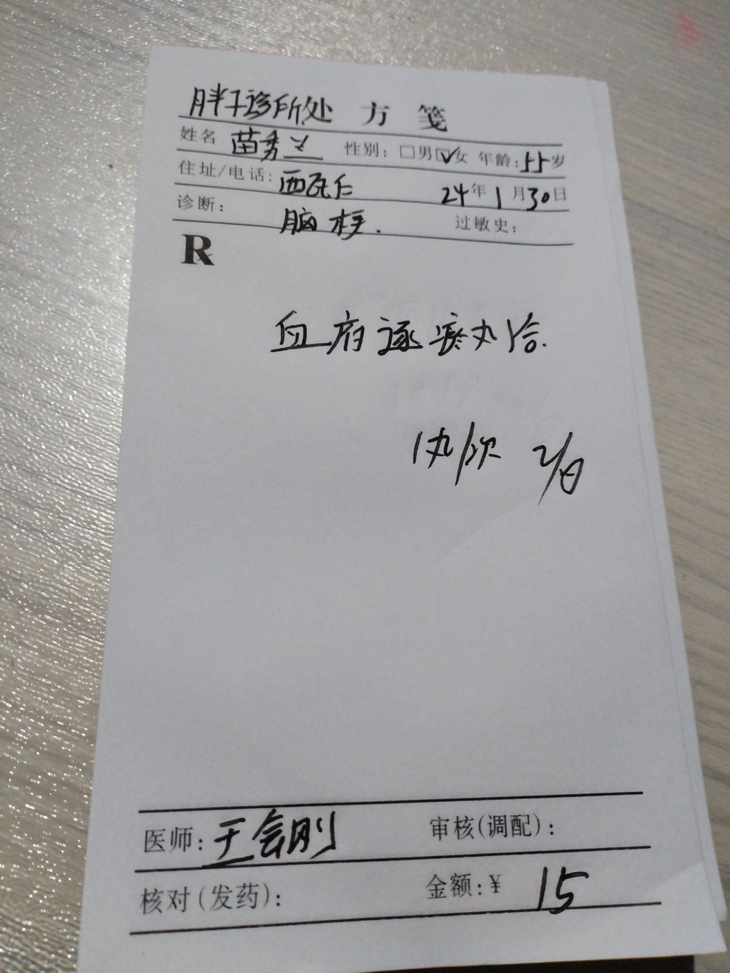 胖子综合诊所