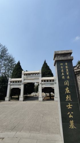 闫庄烈士陵园