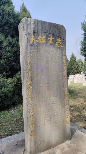 闫庄烈士陵园