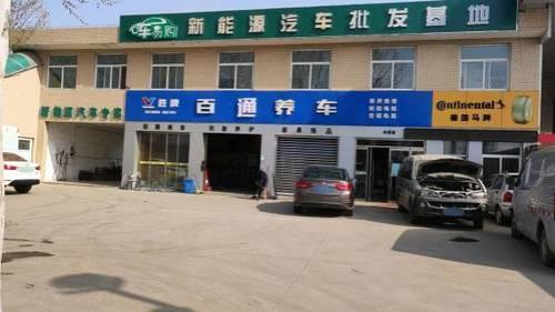 百通养车