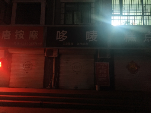 哆唛糕点(蛋糕店)