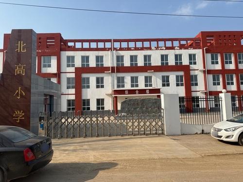 北高小学