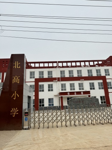 北高小学