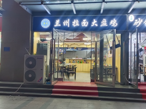 兰州拉面大盘鸡(颐高店)
