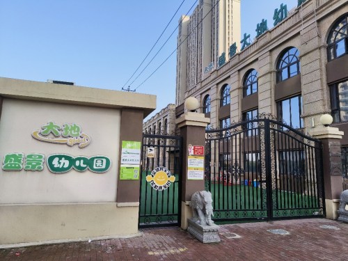 石家庄市裕华区盛景大地幼儿园