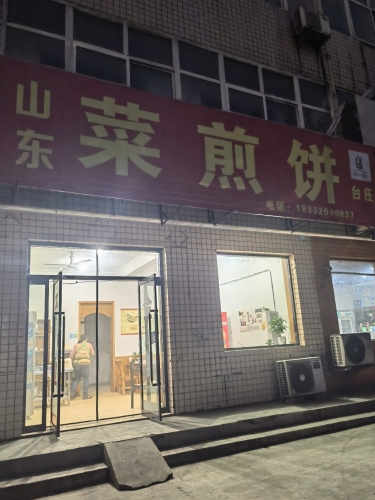 山东菜煎饼(台庄)