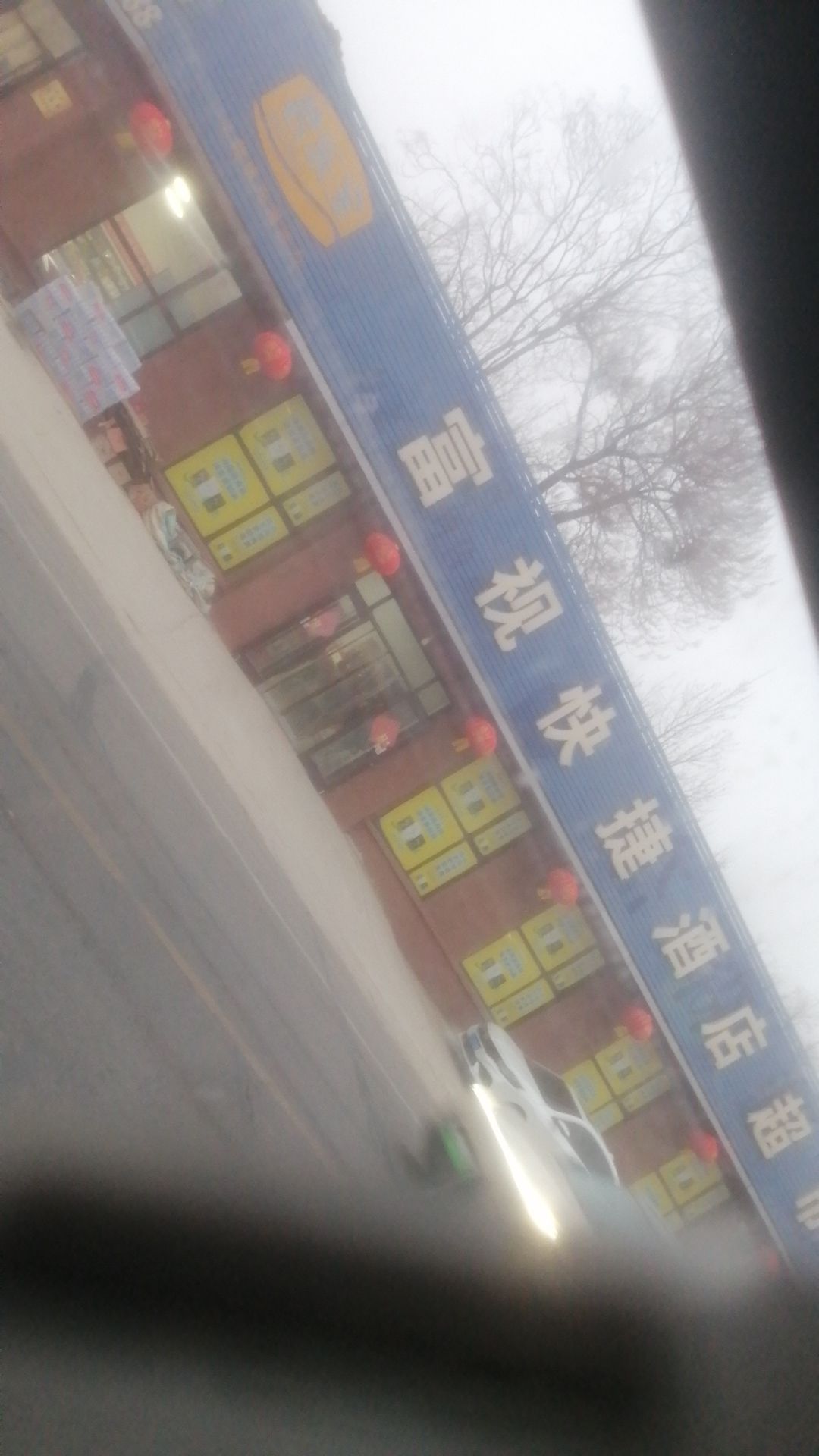 富视快捷酒店
