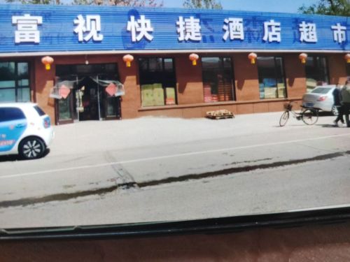 富视快捷酒店