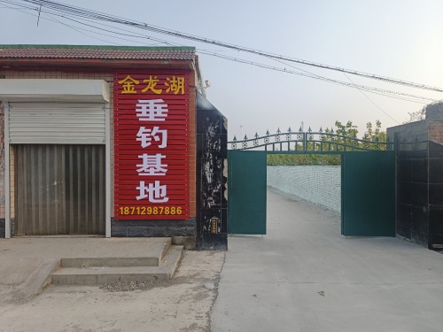 晋州金龙湖垂钓基地