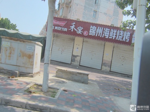 禾宴锦州海鲜烧烤